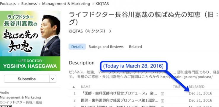 Episode is post-dated for Dec. 2016 (it's March 2016).